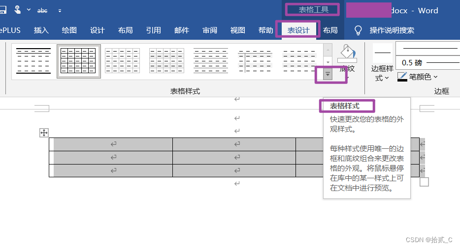 高效辦公三線表word三線表