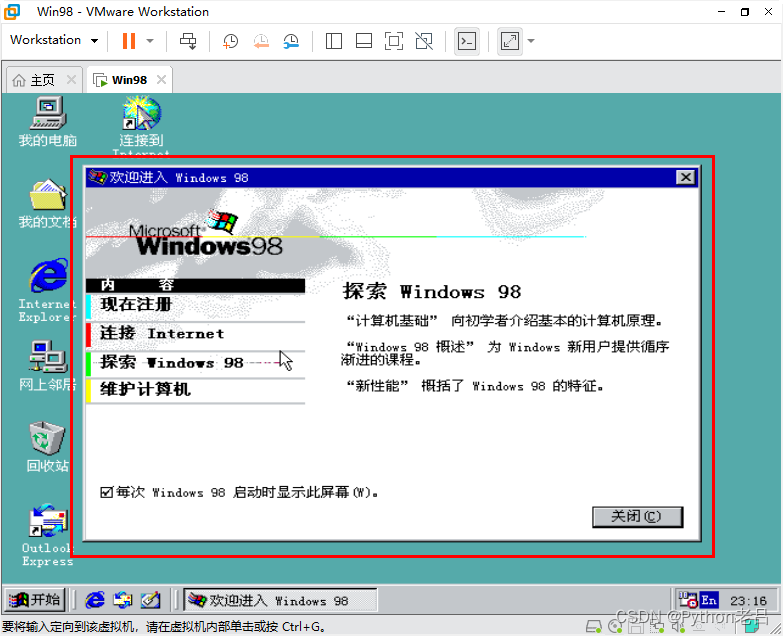 VMwareWorkstation17.0虚拟机搭建Windows 98虚拟机（完整安装步骤详细图文教程）