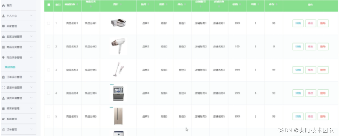 图5-10商品信息管理界面图