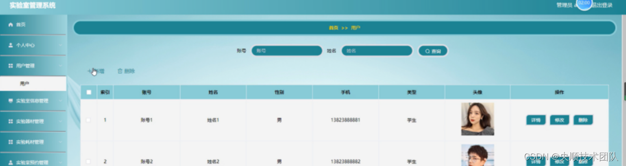 图5-8用户管理界面图