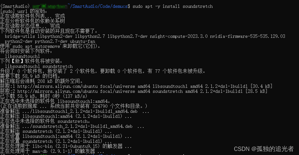 Ubuntu环境|FileNotFoundError: [Errno 2] No such file or directory: ‘soundstretch‘