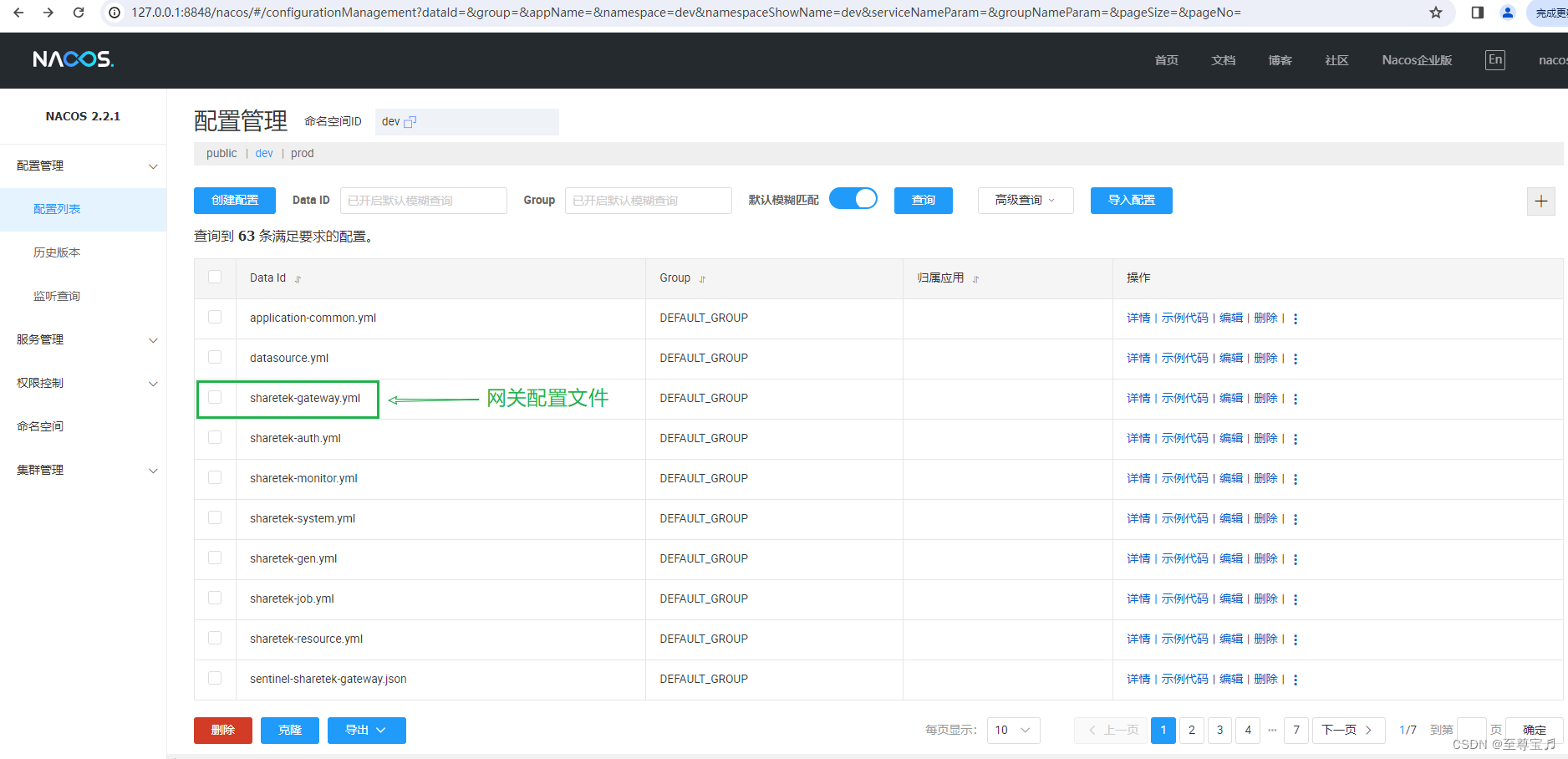 springcloud微服务项目，通过gateway+nacos实现灰度发布(系统不停机升级)