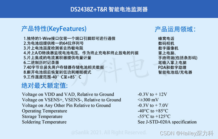 DS2438Z+TR智能电池监测器多场景行业应用解决方案