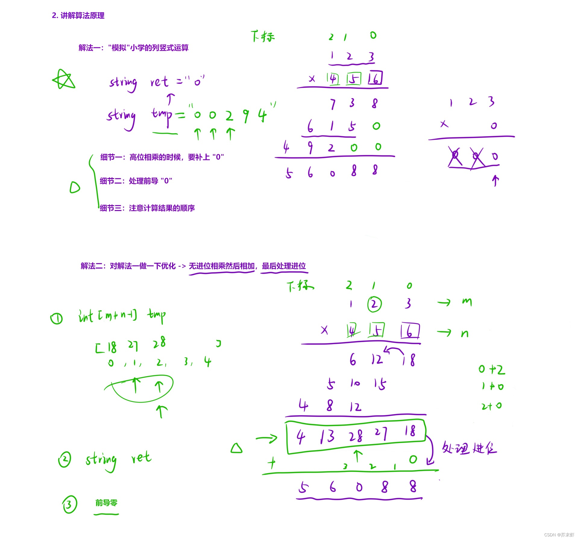 【优选算法】字符串