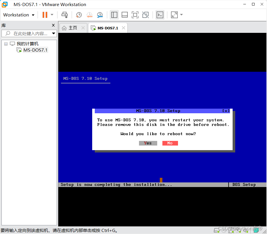 VMware Workstation 17.0 虚拟机安装MS-DOS 7.1完整详细步骤图文教程