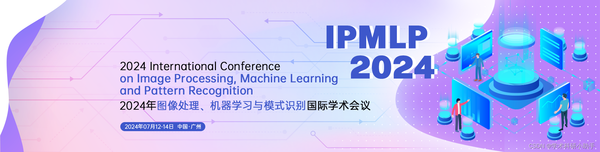 【EI会议征稿通知】2024年图像处理、机器学习与模式识别国际学术会议（IPMLP 2024)