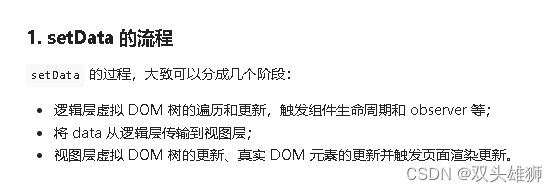 关于 setData 同步异步的问题