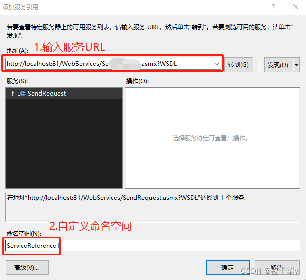 c# 引用webservice-csdn博客