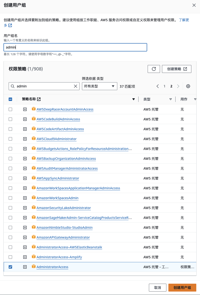 创建admin用户组