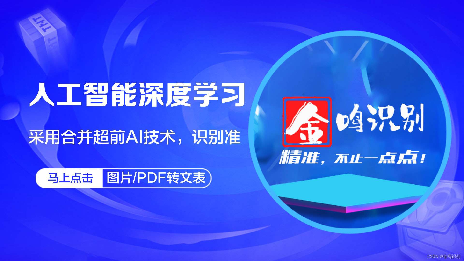 人工智能定向推广：<span style='color:red;'>数据</span>驱动<span style='color:red;'>的</span><span style='color:red;'>精</span><span style='color:red;'>准</span>营销策略