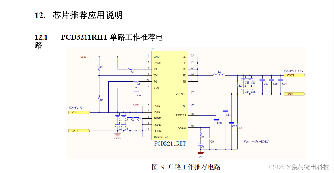 负载点电源7v8a大电流抗辐射同步降压芯片可调输入欠压锁定及保护