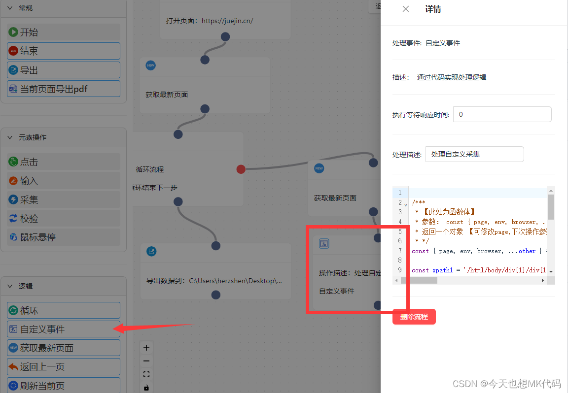 自动化工具实践操作-注入自定义代码