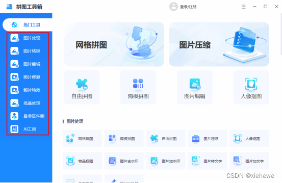 拼图软件哪个好?这几款实用的软件建议收藏下来-CSDN博客