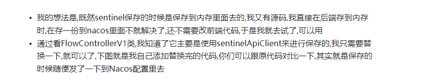 sentinel整合nacos配置中心持久化