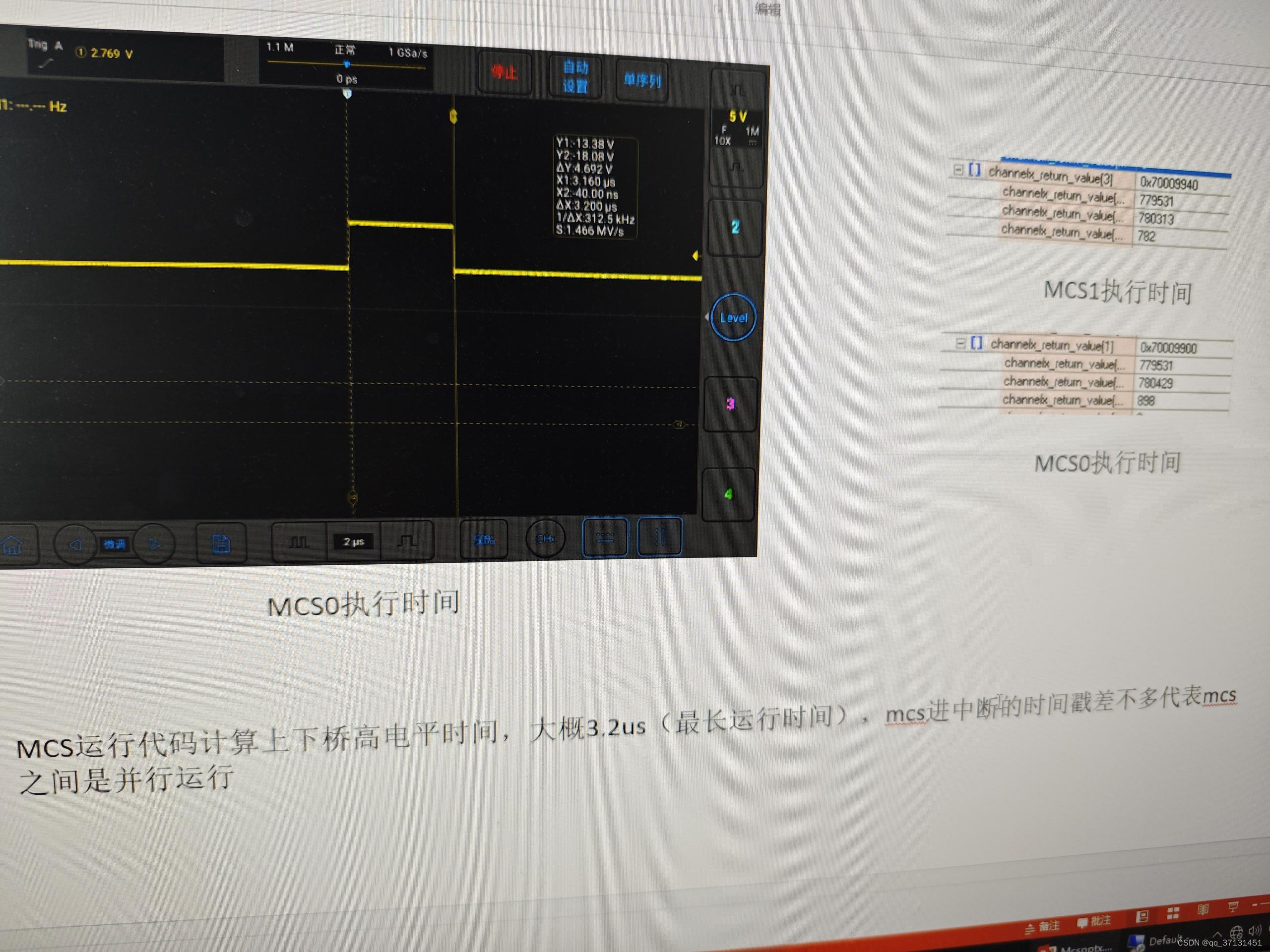 TC38X GTM模块MCS学习笔记