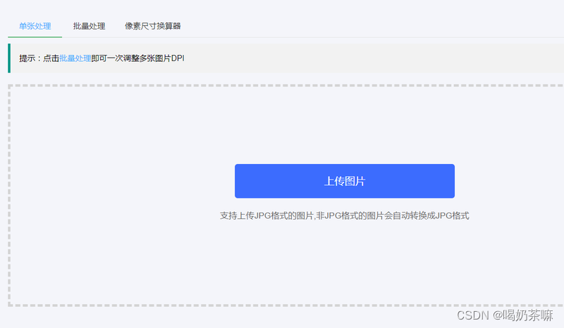 照片dpi怎么调300在线处理一键修改图片dpi