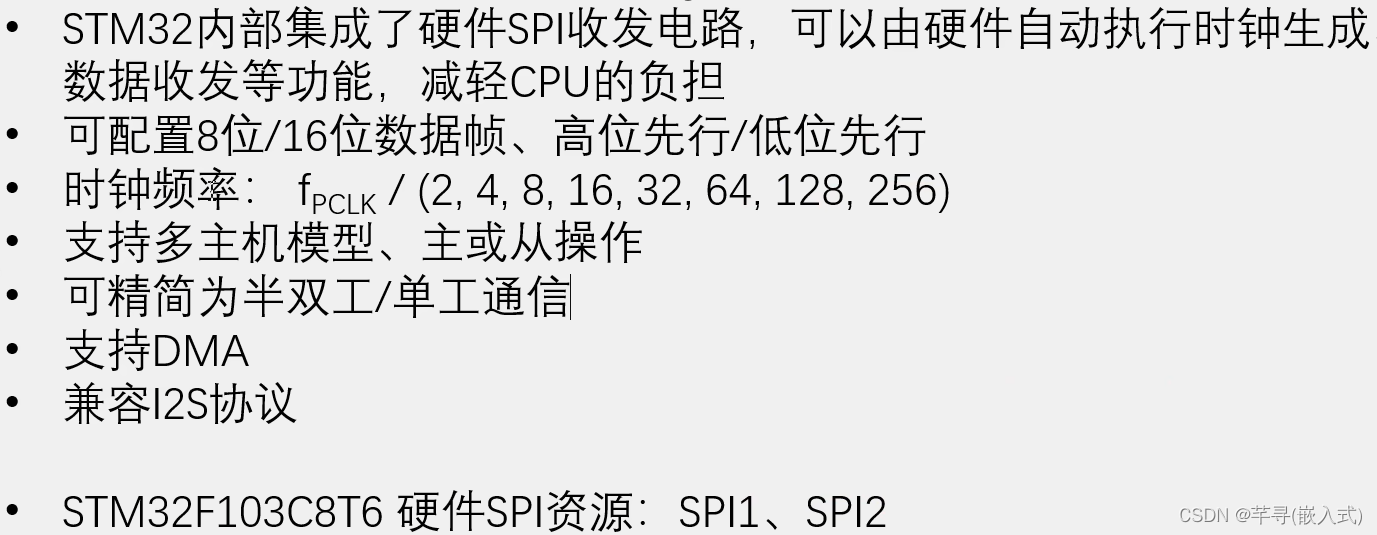 STM32--<span style='color:red;'>SPI</span><span style='color:red;'>通信</span><span style='color:red;'>协议</span>（3）<span style='color:red;'>SPI</span><span style='color:red;'>通信</span>外设