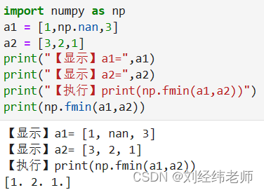 返回两个数组中每个对应位置的两个元素的最小值np.fmin()