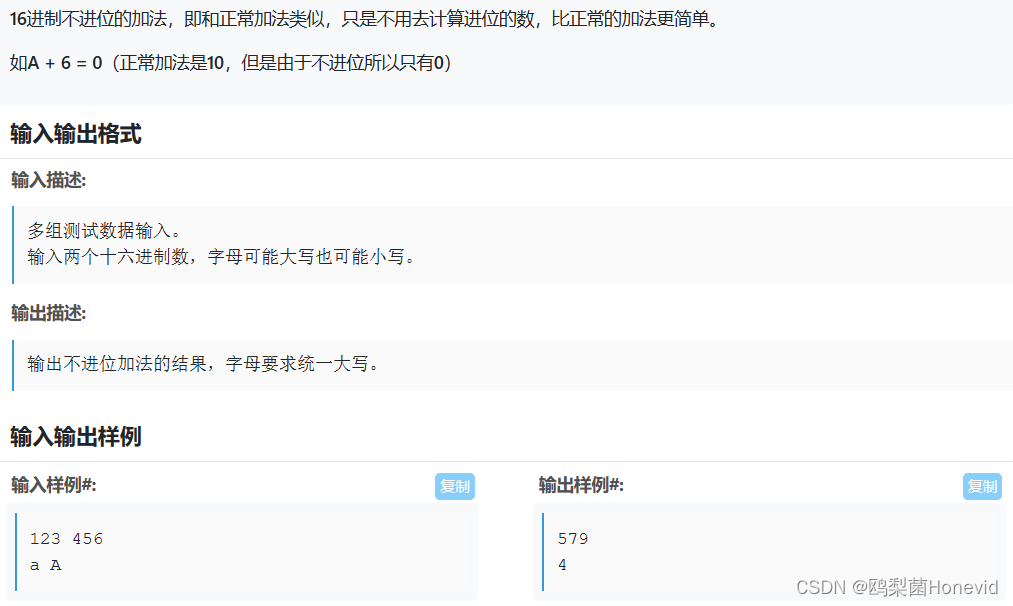 刷题日记——16进制不进位加法(厦门大学机试)