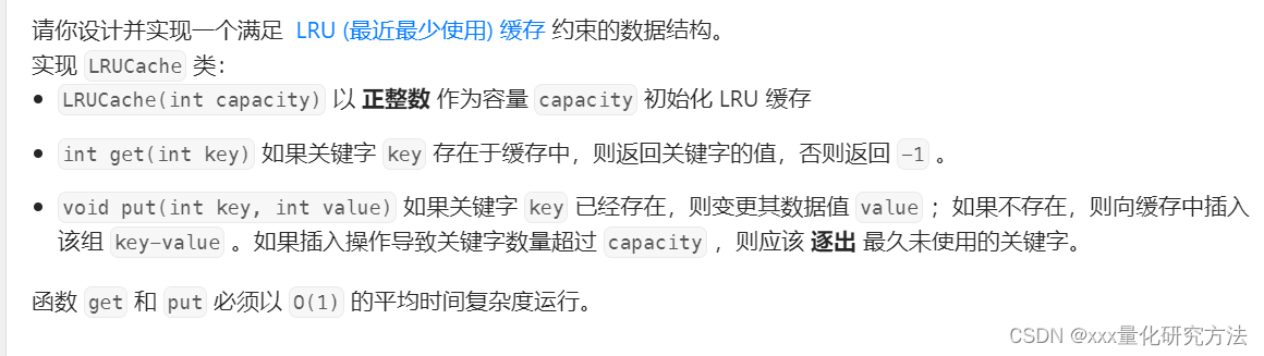 请你设计并实现一个满足  LRU (最近最少使用) 缓存 约束的数据结构。
实现 LRUCache 类：
LRUCache(int capacity) 以 正整数 作为容量 capacity 初始化 LRU 缓存
int get(int key) 如果关键字 key 存在于缓存中，则返回关键字的值，否则返回 -1 。
void put(int key, int value) 如果关键字 key 已经存在，则变更其数据值 value ；如果不存在，则向缓存中插入该组 key-value 。如果插入操作导致关键字数量超过 capacity ，则应该 逐出 最久未使用的关键字。
函数 get 和 put 必须以 O(1) 的平均时间复杂度运行。