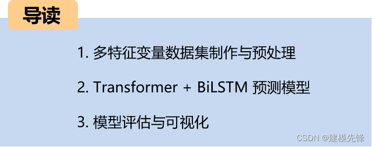 多特征变量序列预测(四)Transformer-BiLSTM风速预测模型