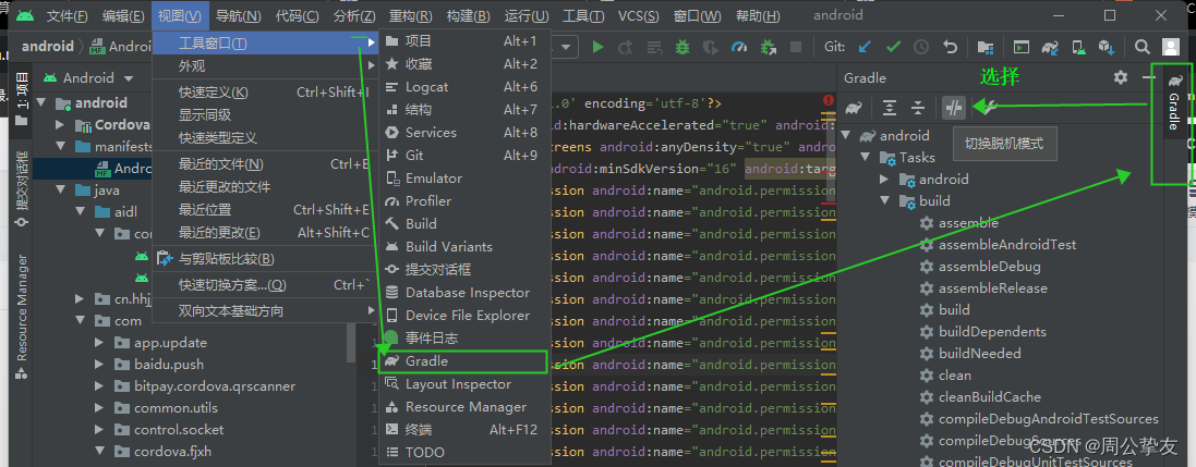 Android sutdio 4.1.2版本Gradle 构建和打包慢解决方法，亲测有效