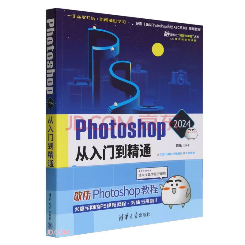 Pr軟體教程書籍2024 Adobe Premiere Pro零基礎從入門到精通Pr書