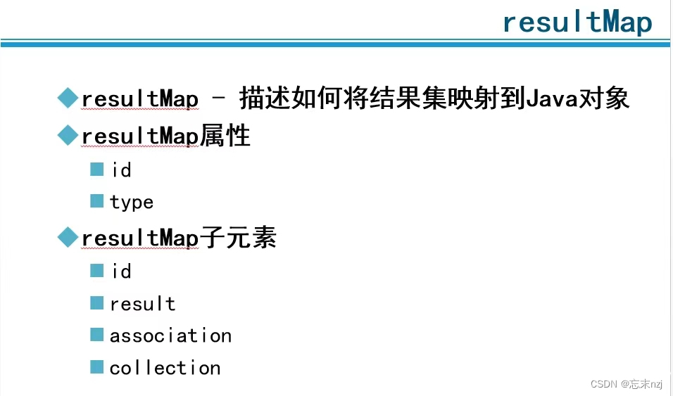 mybatis中resultMap和resultType的区别