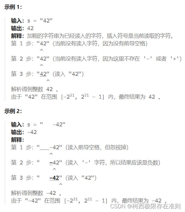 8.字符串转换整数