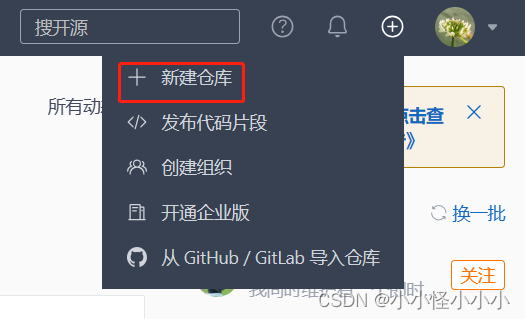 在gitee上新建仓库