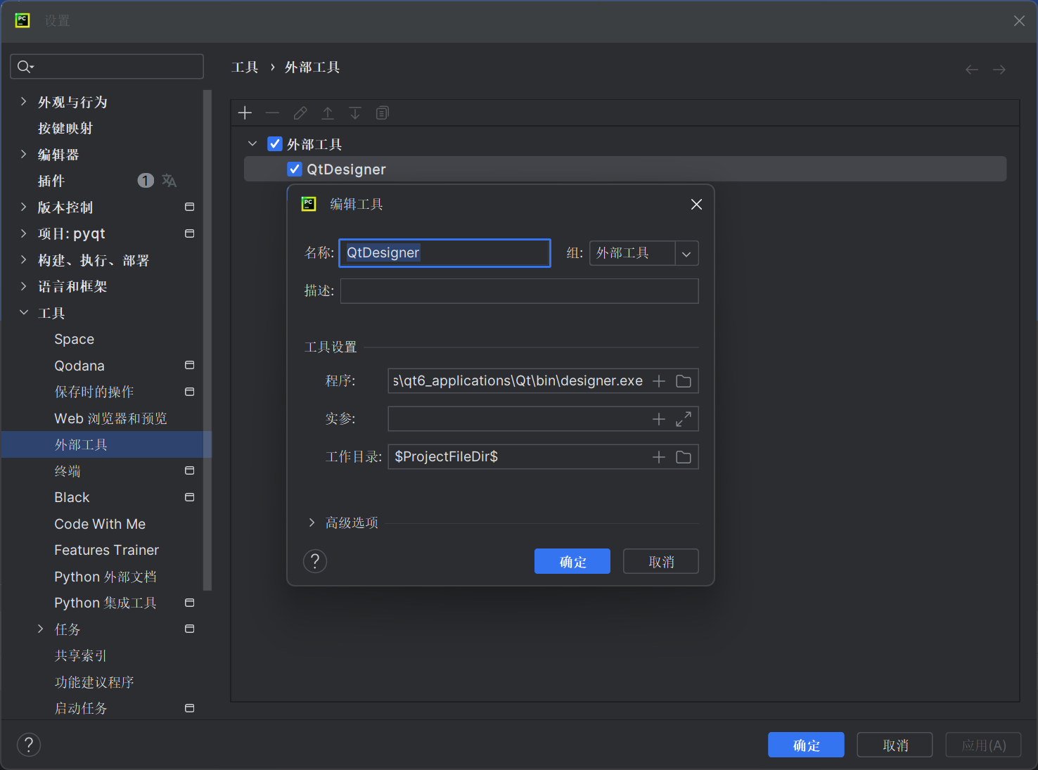 【Pyqt6 学习笔记】DIY一个二维码解析生成小工具