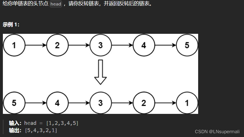 力扣206. 反转链表