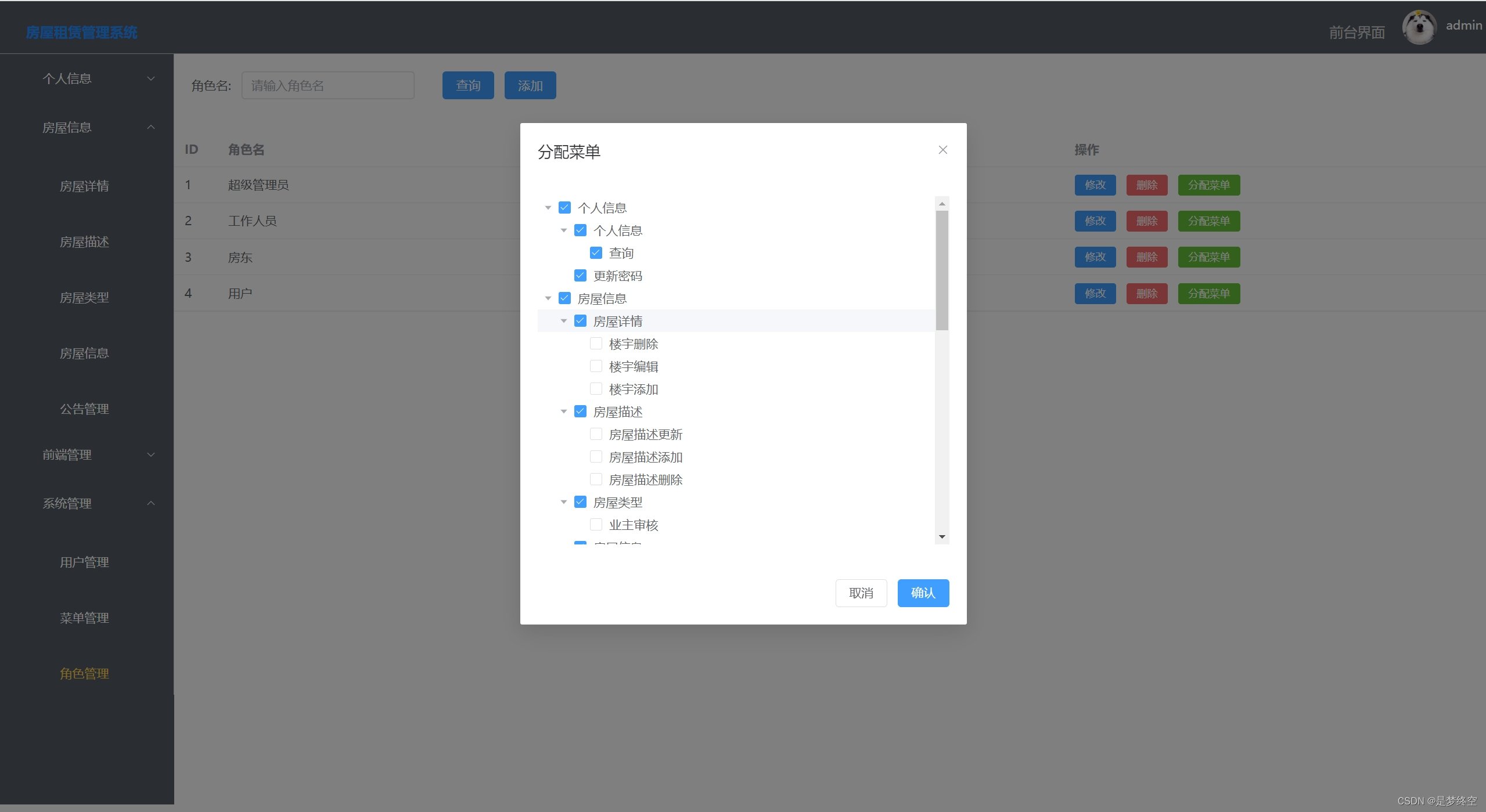 JAVA毕业设计136—基于Java+Springboot+Vue的房屋租赁管理系统(源代码+数据库)