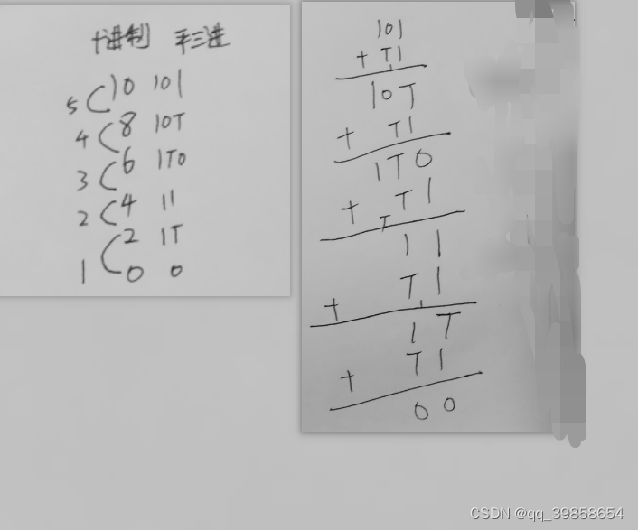 平衡三进制四则运算详解~~~_3进制计算器-CSDN博客