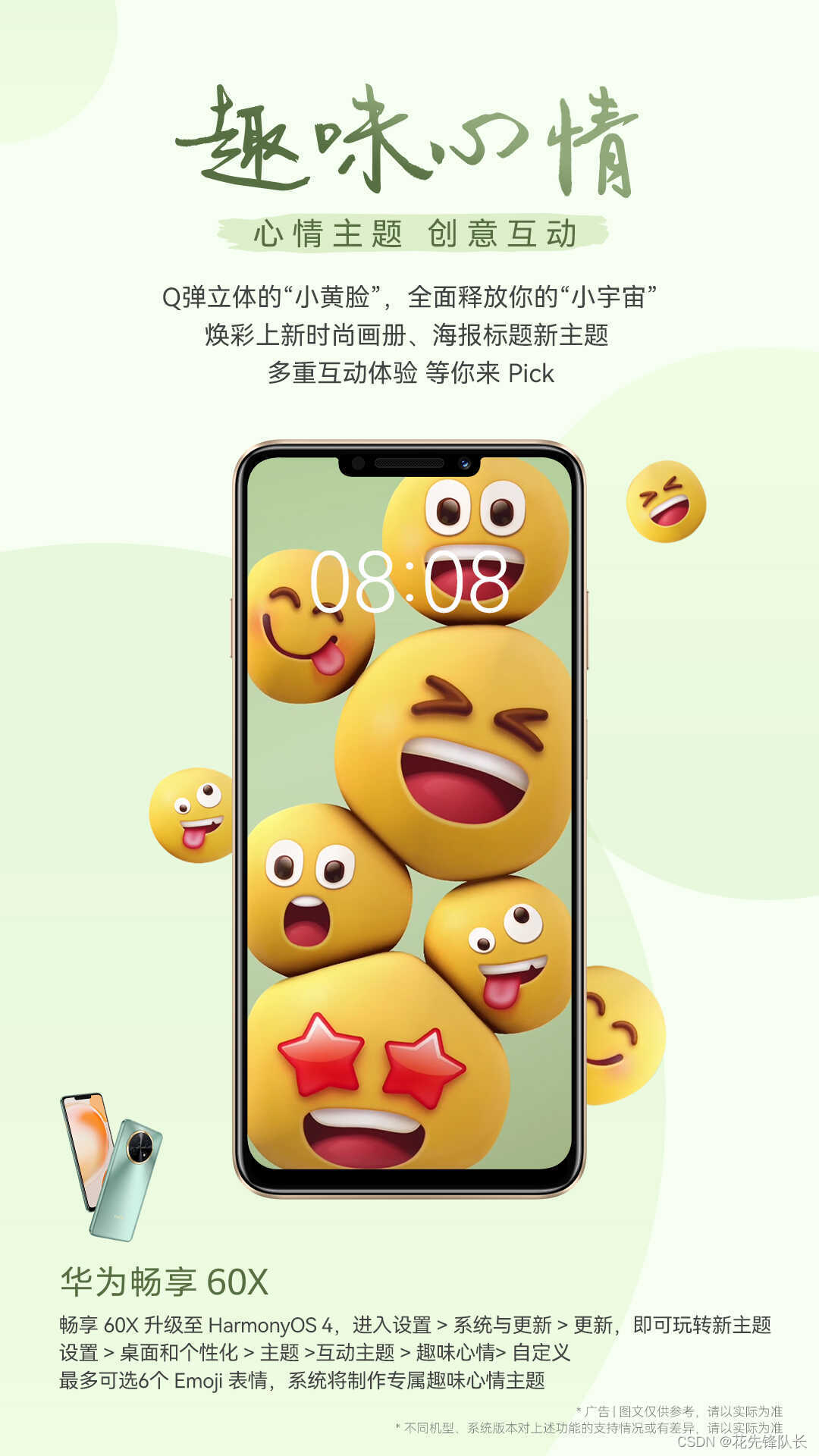 首先让我惊喜的是,华为畅享60x在更新的harmonyos4 以后,趣味心情主题