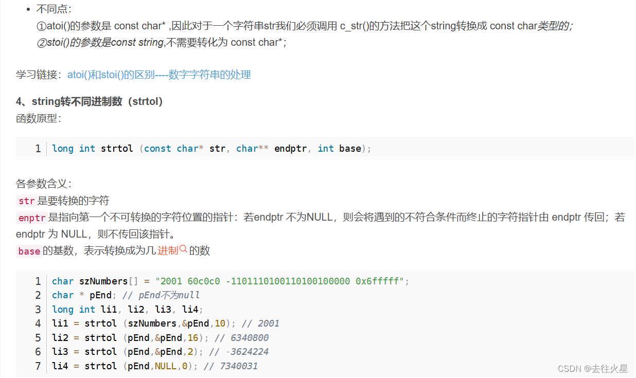 【类型转换】C++中char、char*、int、string相互转换函数及string转不同进制数函数