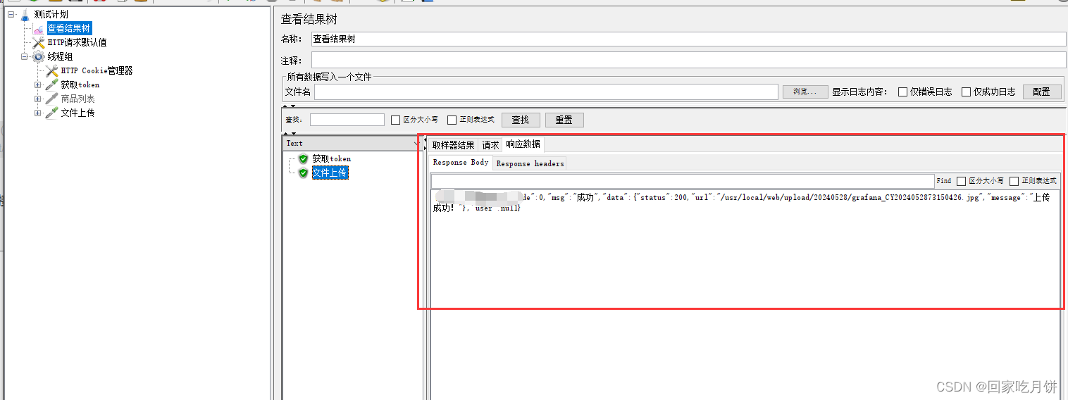 jmeter发送webserver请求和上传请求