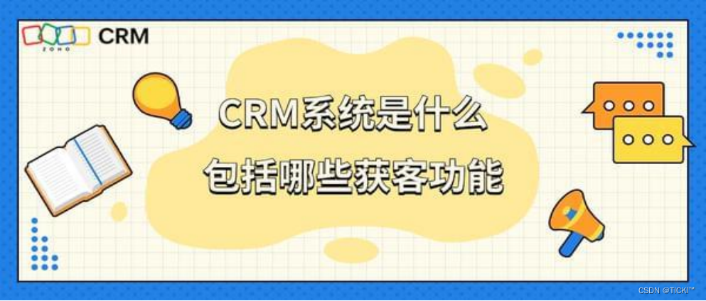 CRM系统的评价和选择：销售管理功能的标准和案例