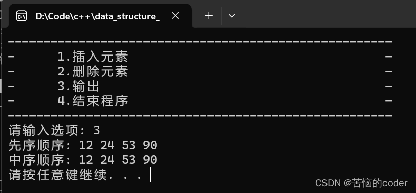 西南交通大学【数据结构实验8】