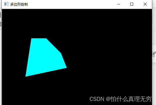 Opencv_14_多边形填充与绘制