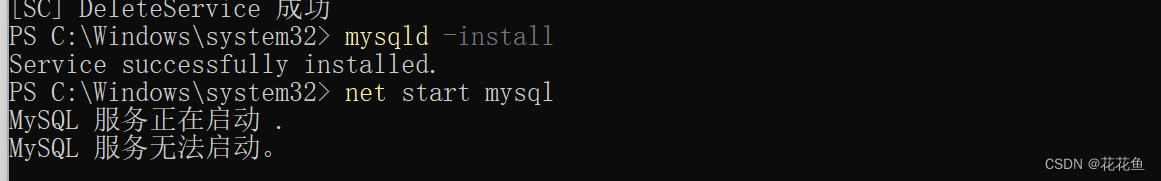 重装了mysql，然后安装为服务时，net start 启动一直报错，MySQL服务无法启动的解决