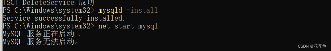 重装了mysql，然后安装为<span style='color:red;'>服务</span><span style='color:red;'>时</span>，net start <span style='color:red;'>启动</span>一直报错，MySQL<span style='color:red;'>服务</span><span style='color:red;'>无法</span><span style='color:red;'>启动</span>的解决