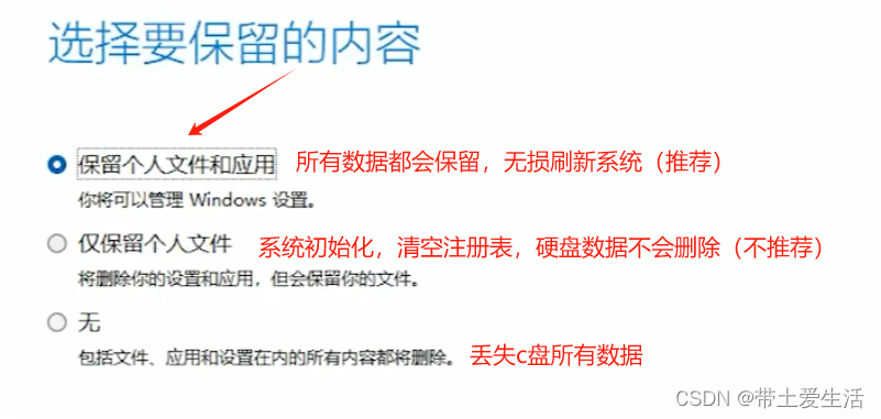 保留数据的重装系统教程！（win10系统）