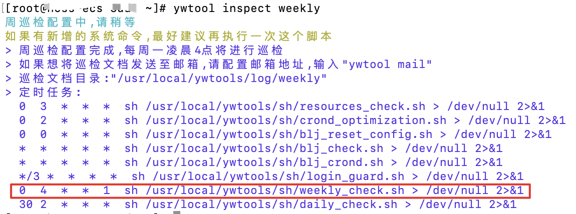 ywtool inspect命令