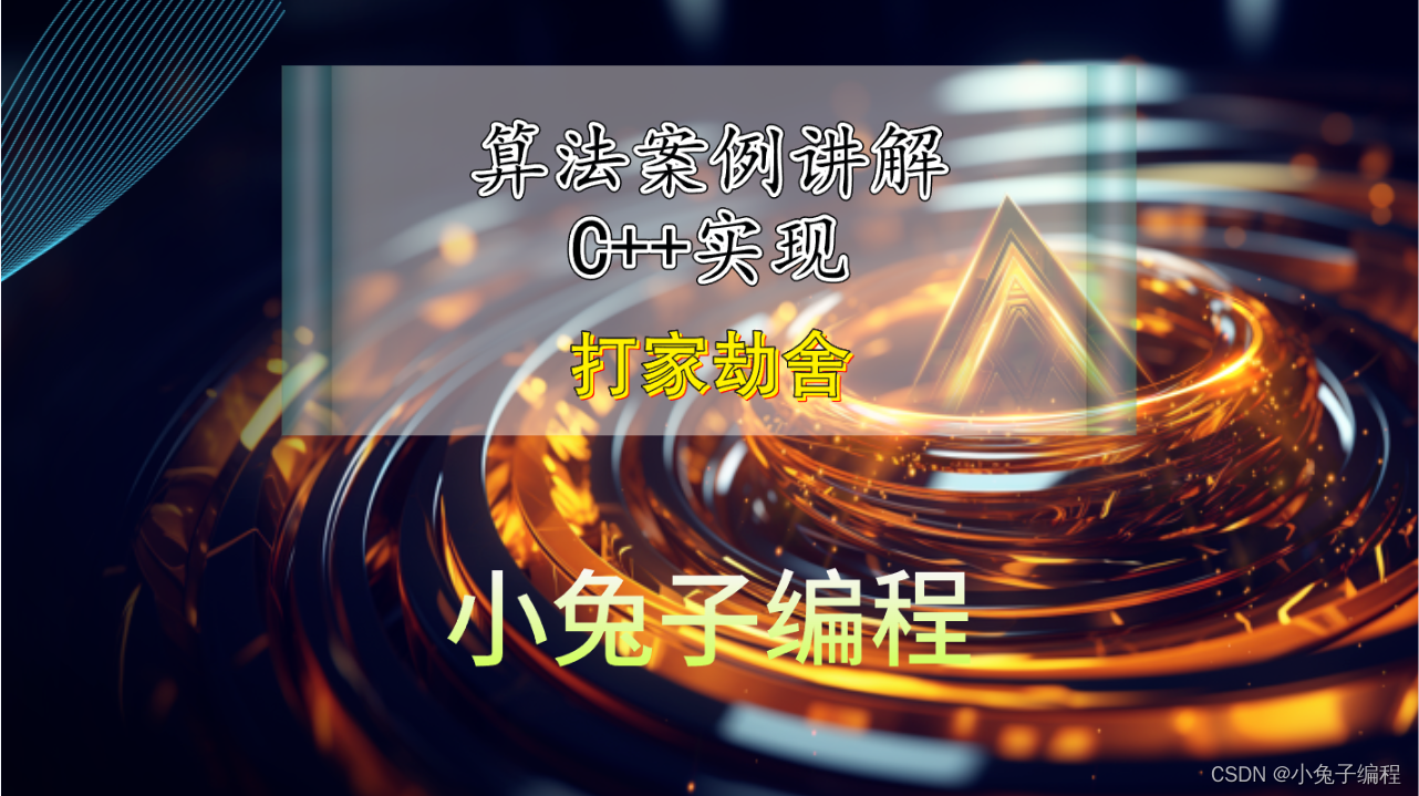 算法学习010-打家劫舍 c++动态规划算法实现 中小学算法思维学习 信奥算法解析