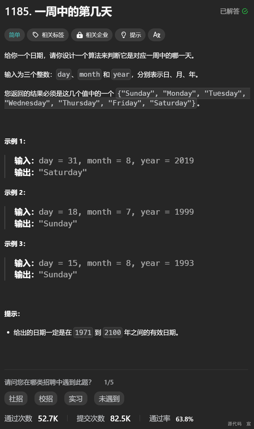 Leetcode—1185. 一周中的第几天【简单】