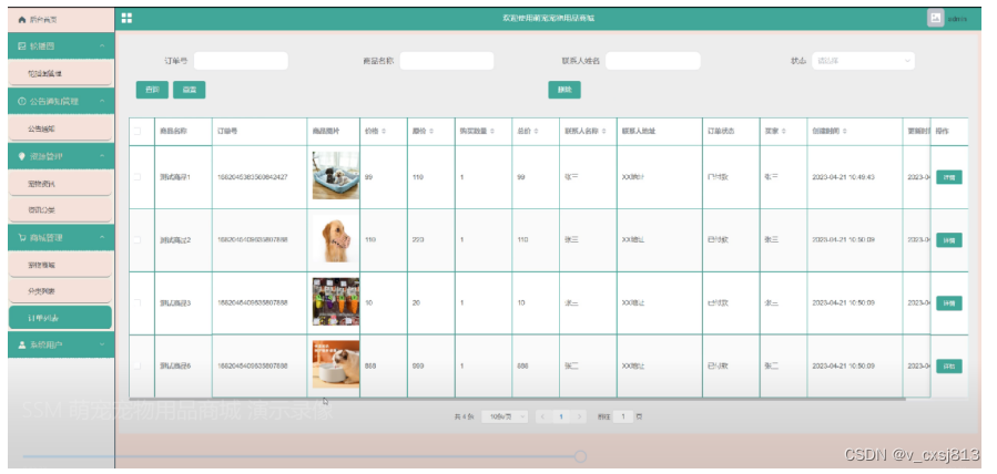 萌宠宠物用品商城设计与制作-计算机毕业设计源码79718