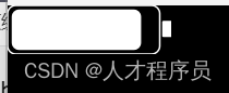 Qt自定义控件之Battery电池控件