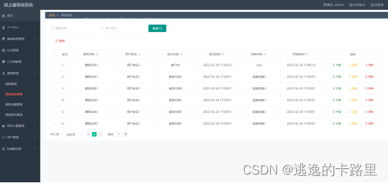 图5.3 课程留言信息管理页面