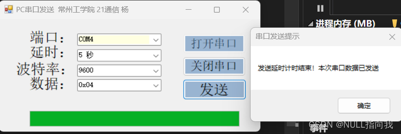 C#学习笔记4：PC串口发送数据